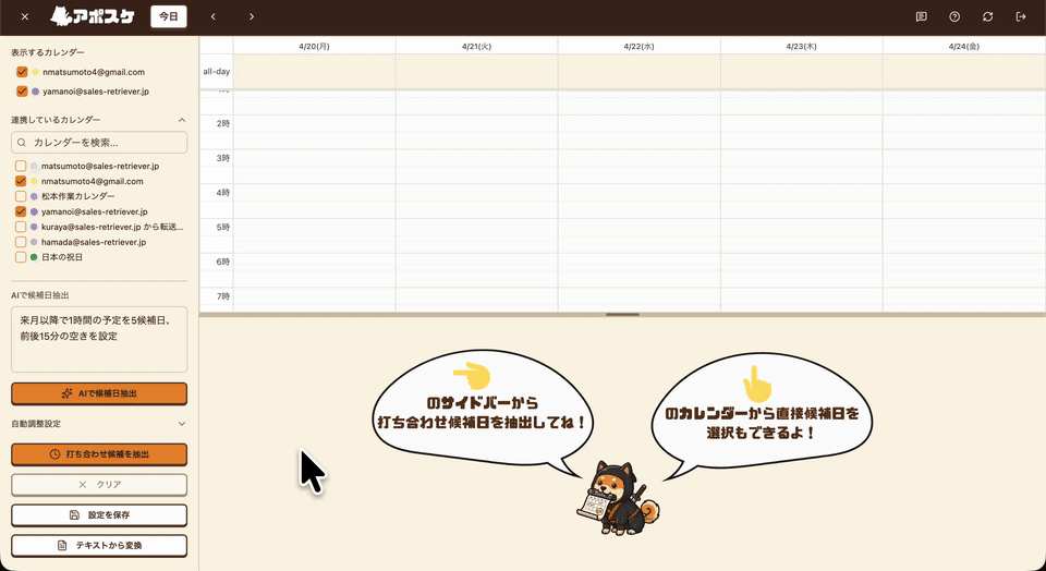 自然言語で候補日抽出、テキスト生成、一括ブロックを行う様子